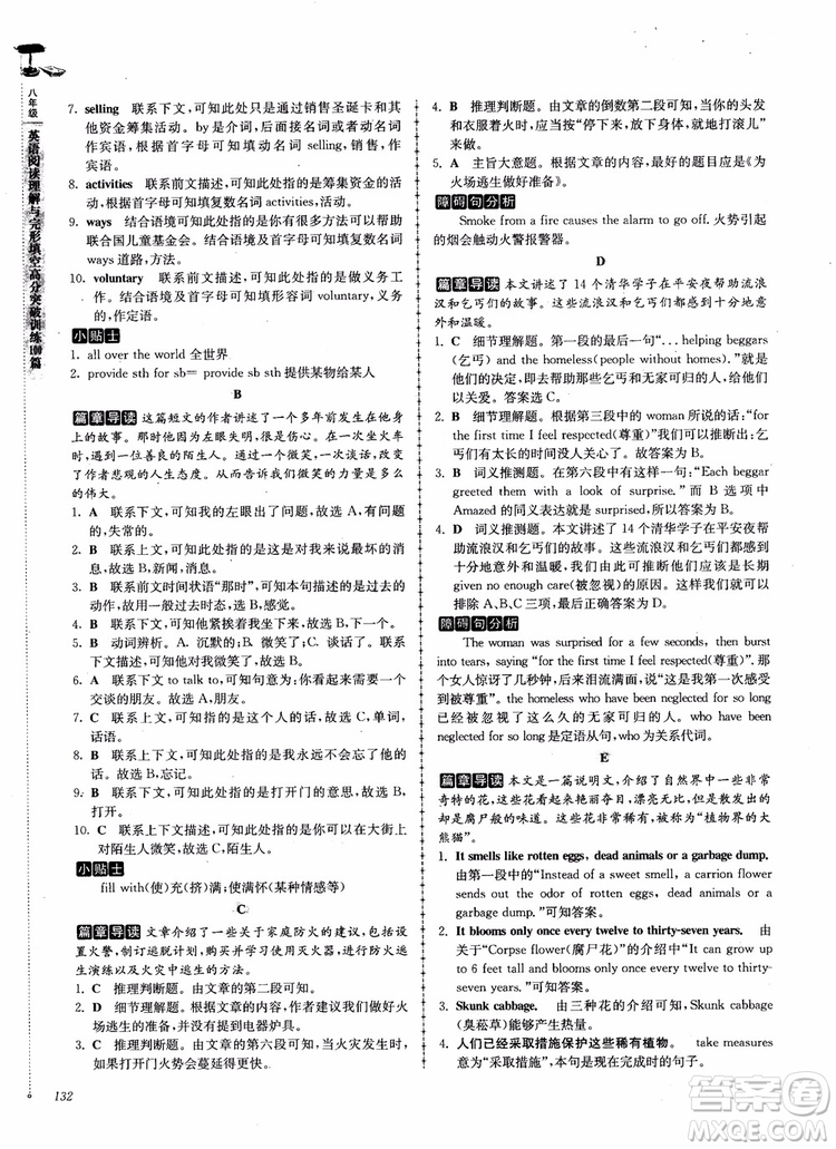 2018英語閱讀理解與完形填空高分突破訓(xùn)練100篇八年級參考答案