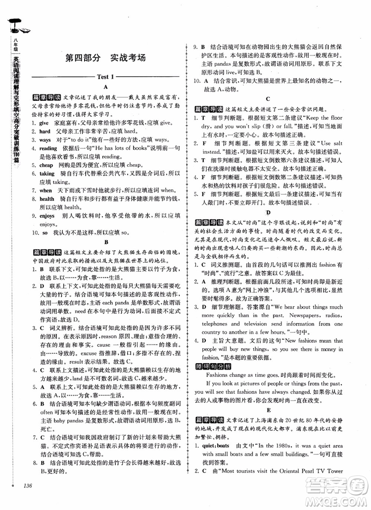 2018英語閱讀理解與完形填空高分突破訓(xùn)練100篇八年級參考答案