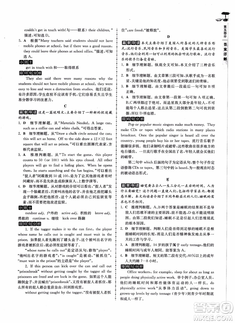 2018英語閱讀理解與完形填空高分突破訓(xùn)練100篇八年級參考答案