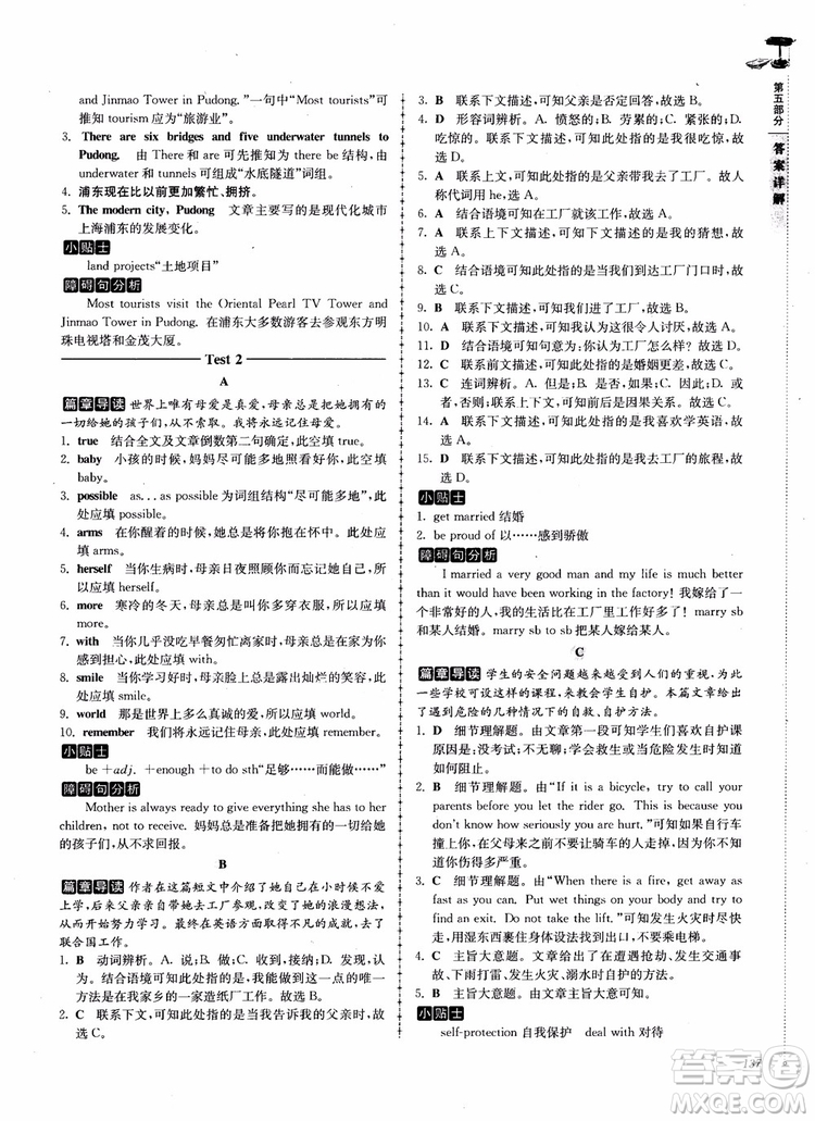 2018英語閱讀理解與完形填空高分突破訓(xùn)練100篇八年級參考答案