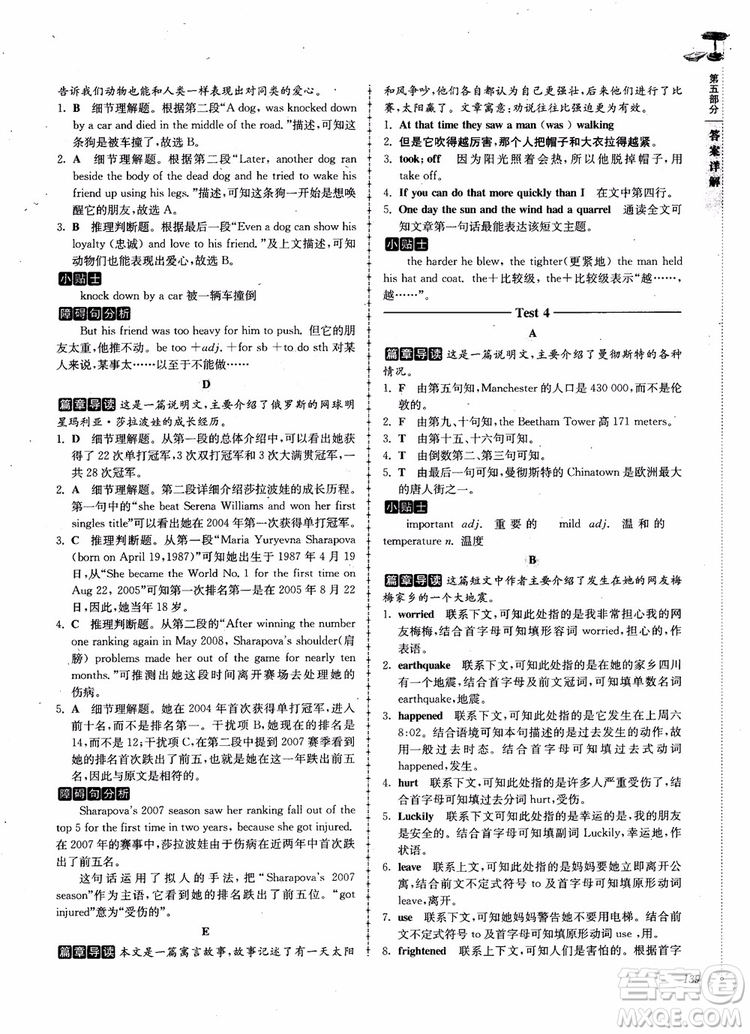 2018英語閱讀理解與完形填空高分突破訓(xùn)練100篇八年級參考答案