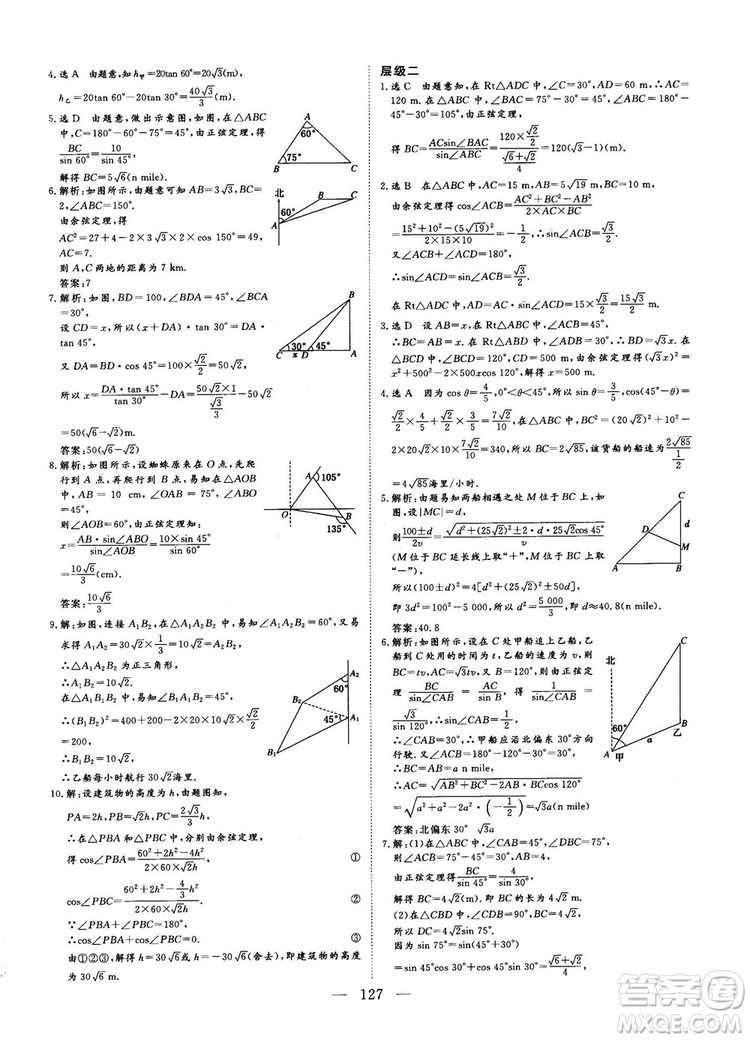 9787807602453人教A版2018-2019版三維設(shè)計(jì)數(shù)學(xué)必修5參考答案