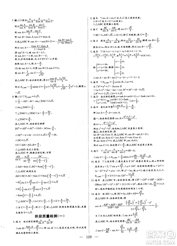 9787807602453人教A版2018-2019版三維設(shè)計(jì)數(shù)學(xué)必修5參考答案