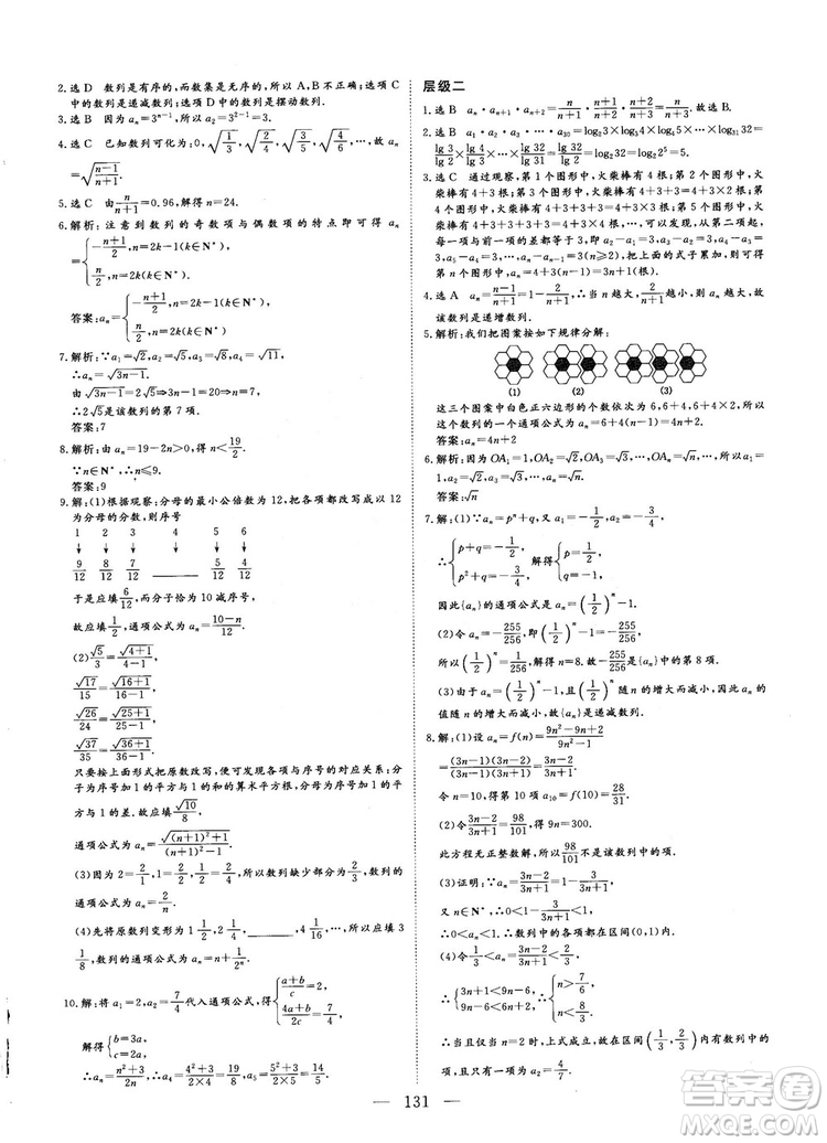 9787807602453人教A版2018-2019版三維設(shè)計(jì)數(shù)學(xué)必修5參考答案