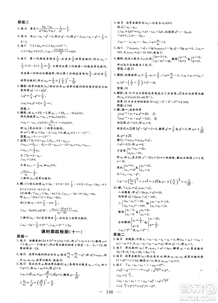 9787807602453人教A版2018-2019版三維設(shè)計(jì)數(shù)學(xué)必修5參考答案