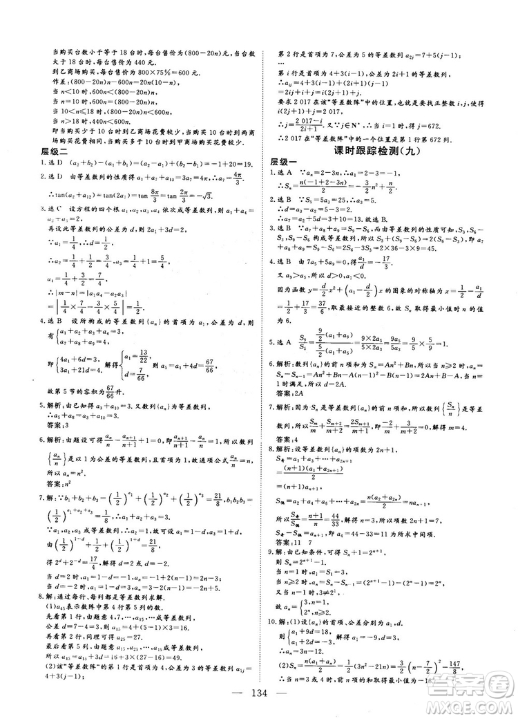 9787807602453人教A版2018-2019版三維設(shè)計(jì)數(shù)學(xué)必修5參考答案