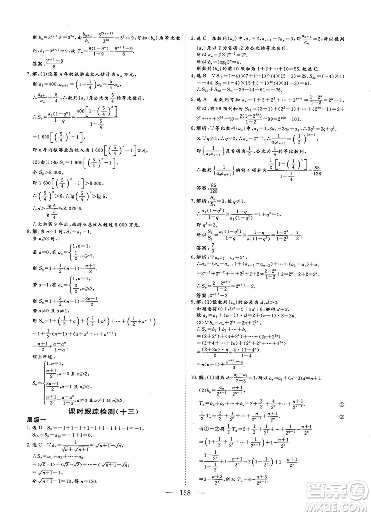 9787807602453人教A版2018-2019版三維設(shè)計(jì)數(shù)學(xué)必修5參考答案