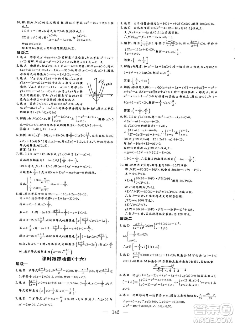 9787807602453人教A版2018-2019版三維設(shè)計(jì)數(shù)學(xué)必修5參考答案