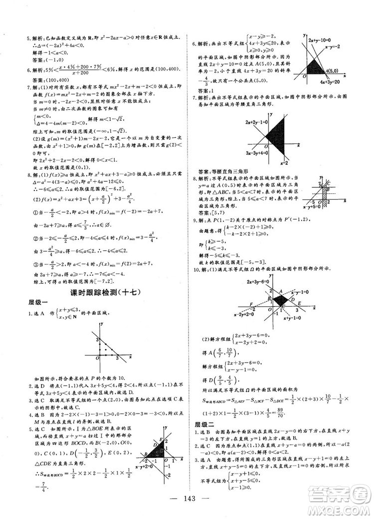 9787807602453人教A版2018-2019版三維設(shè)計(jì)數(shù)學(xué)必修5參考答案