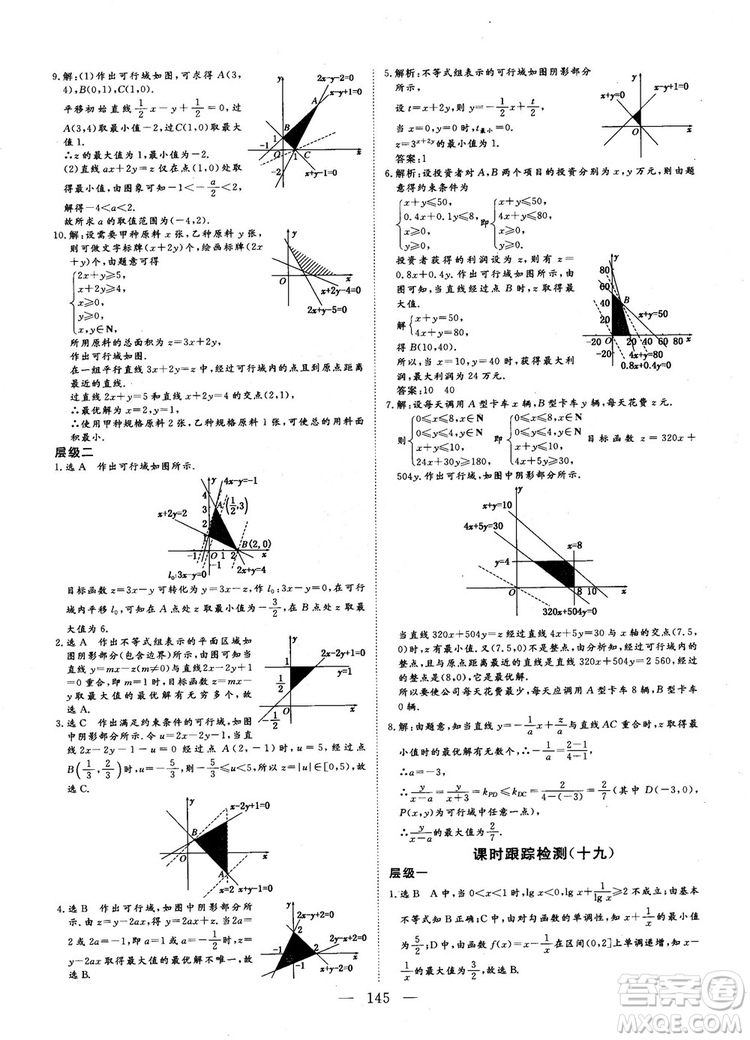 9787807602453人教A版2018-2019版三維設(shè)計(jì)數(shù)學(xué)必修5參考答案