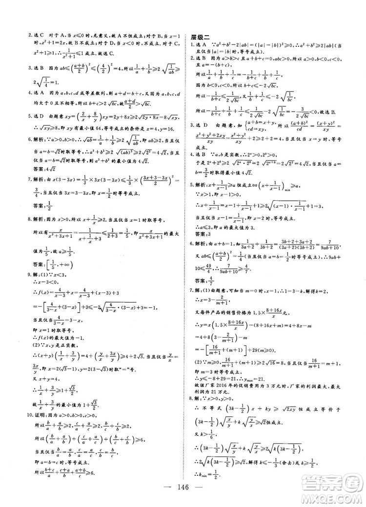 9787807602453人教A版2018-2019版三維設(shè)計(jì)數(shù)學(xué)必修5參考答案