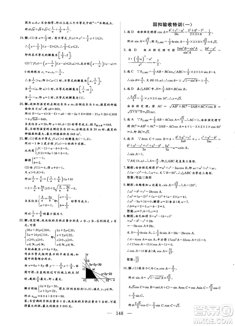 9787807602453人教A版2018-2019版三維設(shè)計(jì)數(shù)學(xué)必修5參考答案