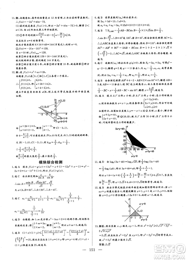 9787807602453人教A版2018-2019版三維設(shè)計(jì)數(shù)學(xué)必修5參考答案