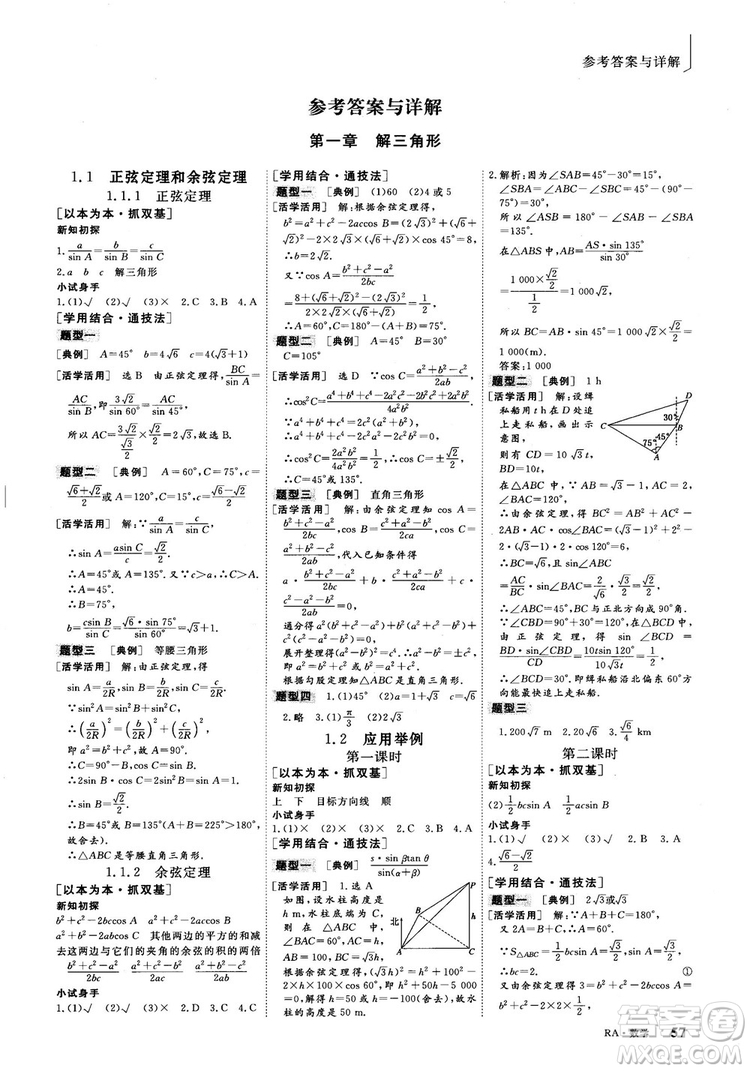 9787807602453人教A版2018-2019版三維設(shè)計(jì)數(shù)學(xué)必修5參考答案