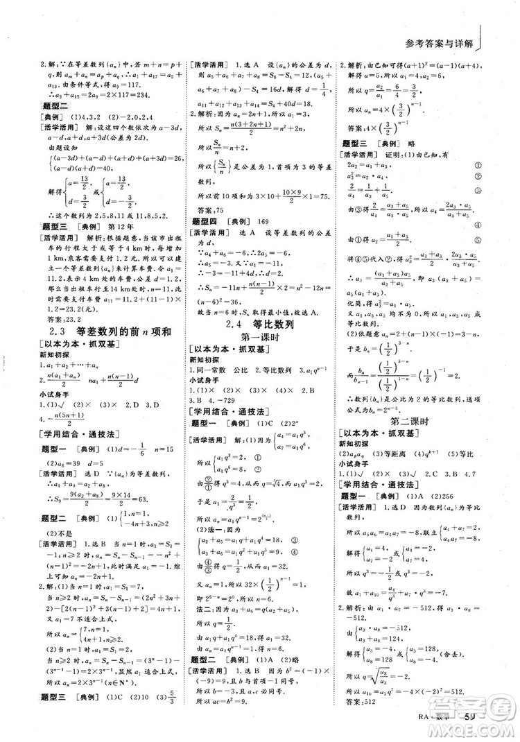 9787807602453人教A版2018-2019版三維設(shè)計(jì)數(shù)學(xué)必修5參考答案