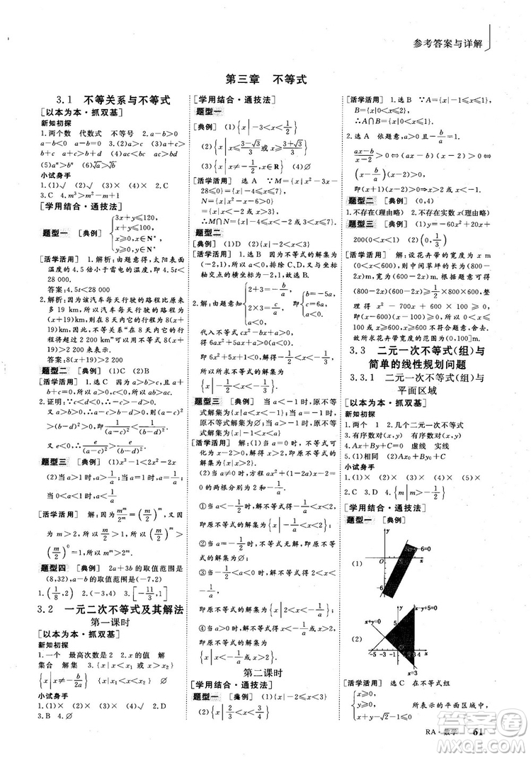 9787807602453人教A版2018-2019版三維設(shè)計(jì)數(shù)學(xué)必修5參考答案