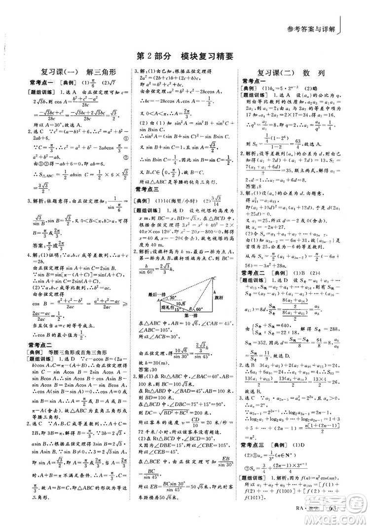 9787807602453人教A版2018-2019版三維設(shè)計(jì)數(shù)學(xué)必修5參考答案