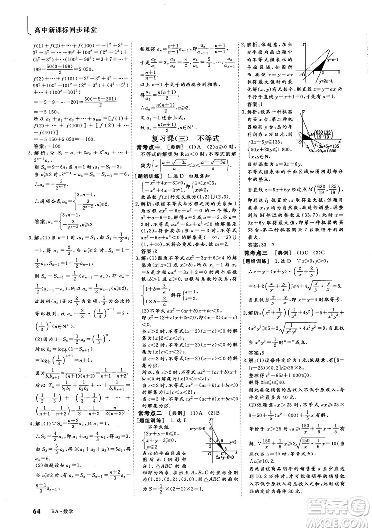 9787807602453人教A版2018-2019版三維設(shè)計(jì)數(shù)學(xué)必修5參考答案