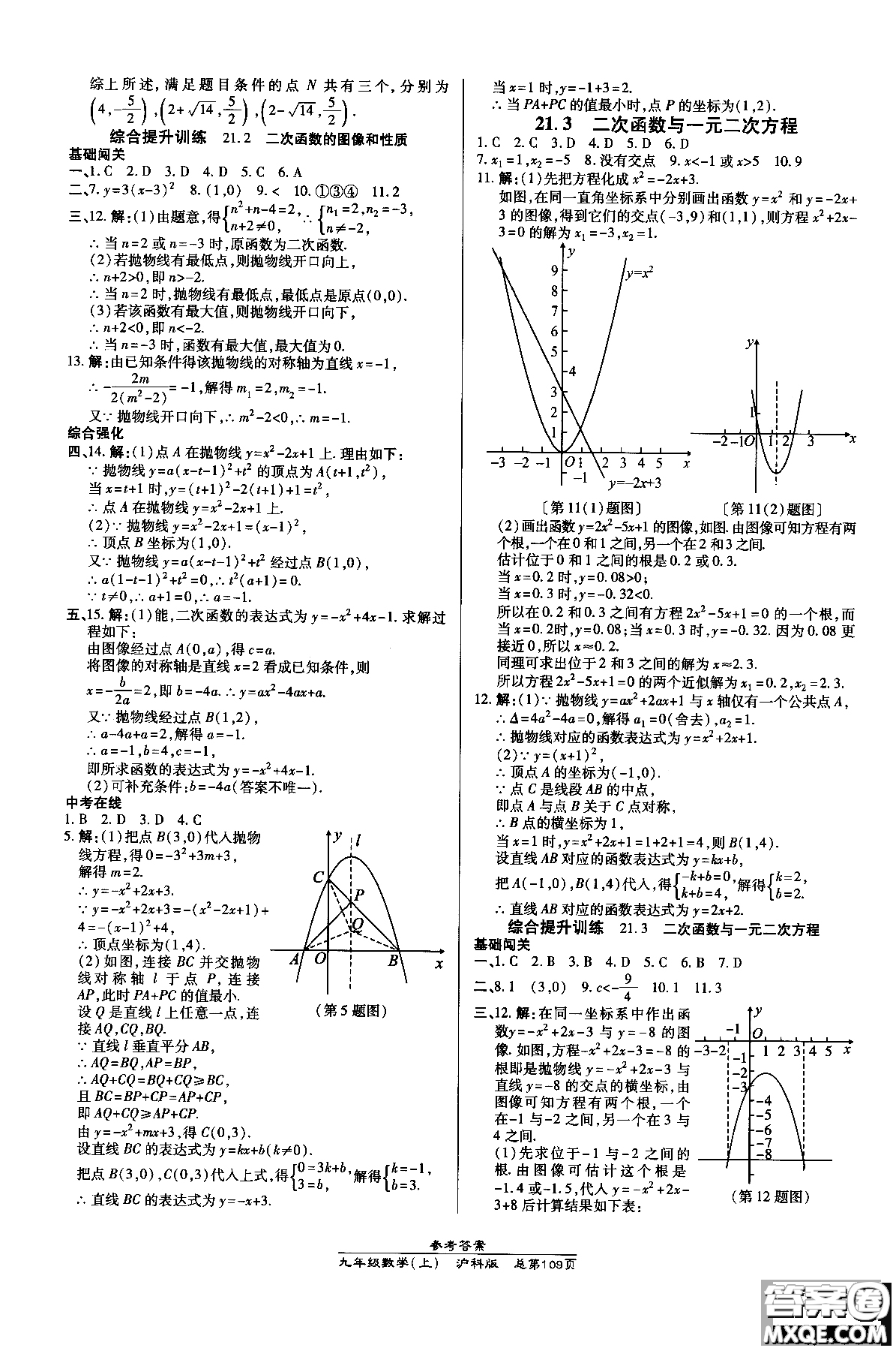 9787513109437高效課時(shí)通九年級數(shù)學(xué)滬科版上冊2019版參考答案