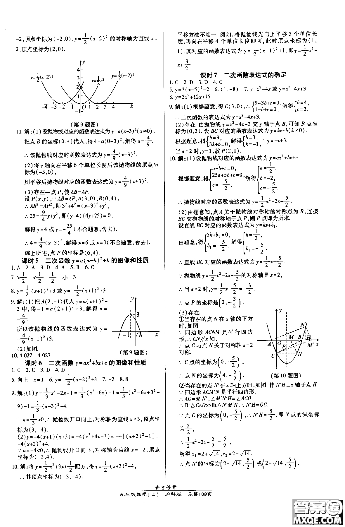 9787513109437高效課時(shí)通九年級數(shù)學(xué)滬科版上冊2019版參考答案