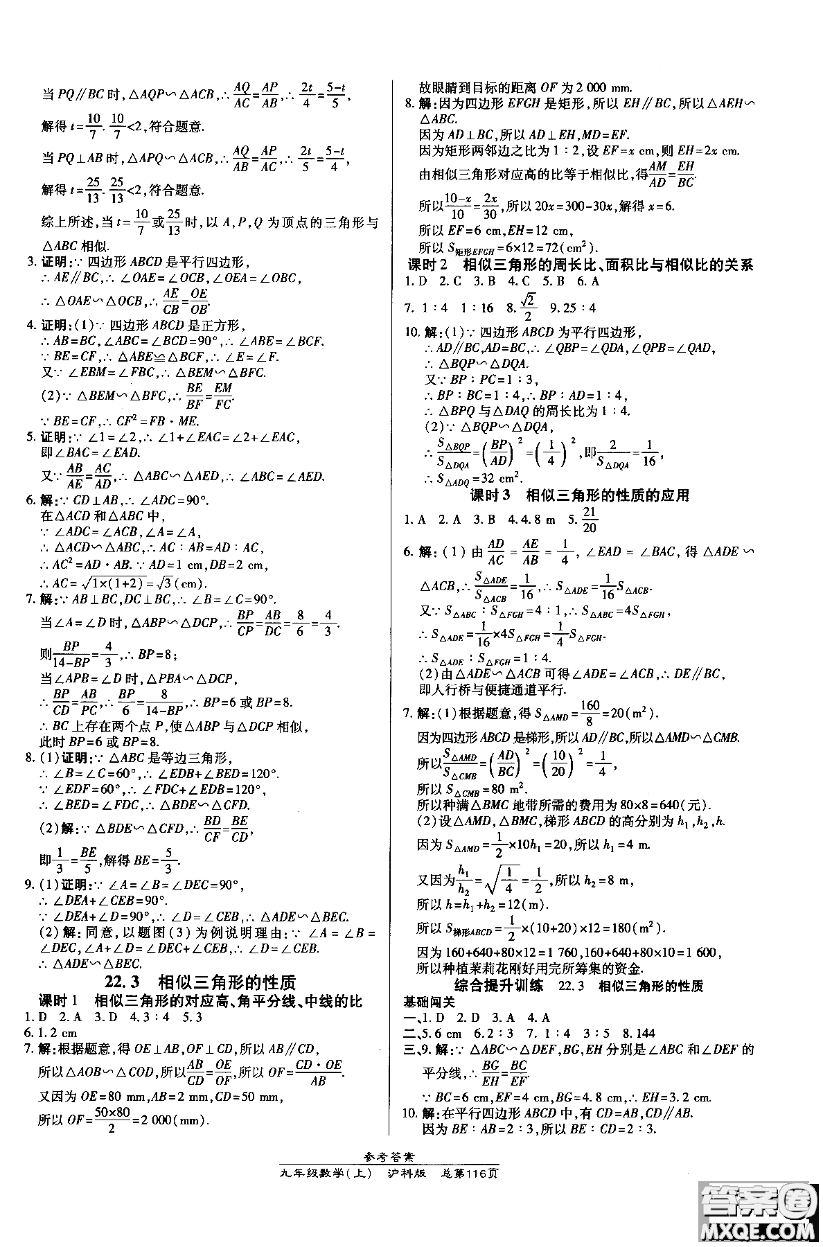 9787513109437高效課時(shí)通九年級數(shù)學(xué)滬科版上冊2019版參考答案