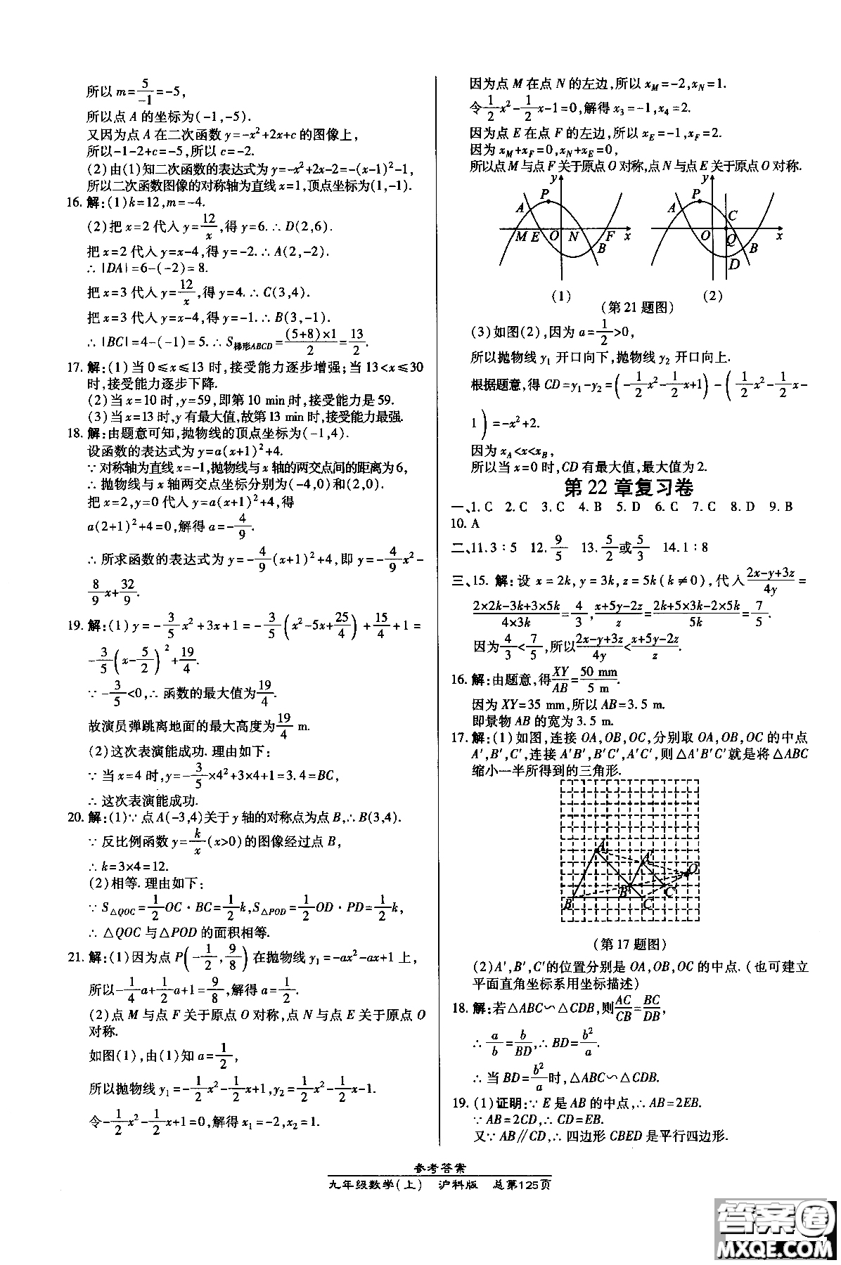 9787513109437高效課時(shí)通九年級數(shù)學(xué)滬科版上冊2019版參考答案