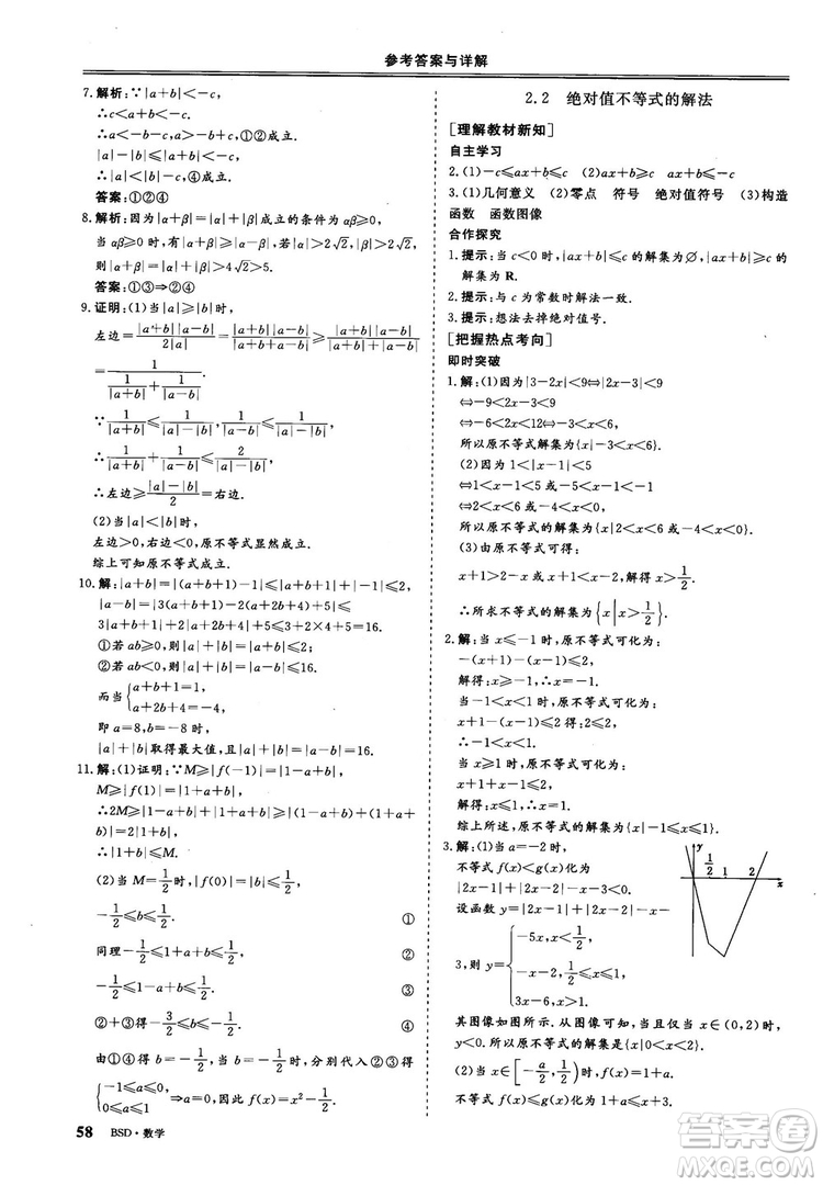 2018年秋三維設(shè)計(jì)數(shù)學(xué)選修4-5北師大版參考答案