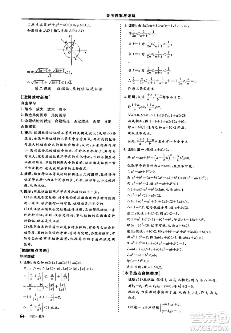 2018年秋三維設(shè)計(jì)數(shù)學(xué)選修4-5北師大版參考答案