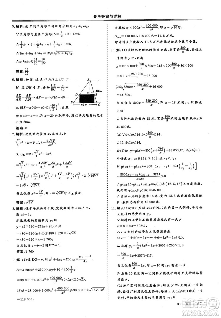 2018年秋三維設(shè)計(jì)數(shù)學(xué)選修4-5北師大版參考答案