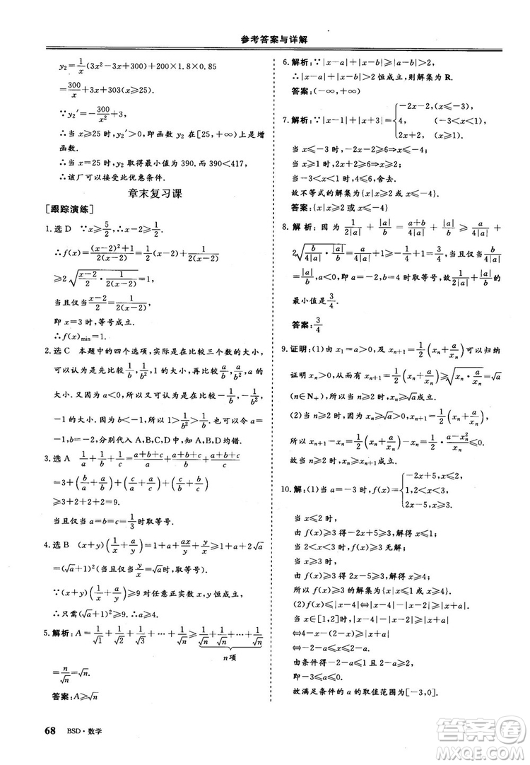 2018年秋三維設(shè)計(jì)數(shù)學(xué)選修4-5北師大版參考答案