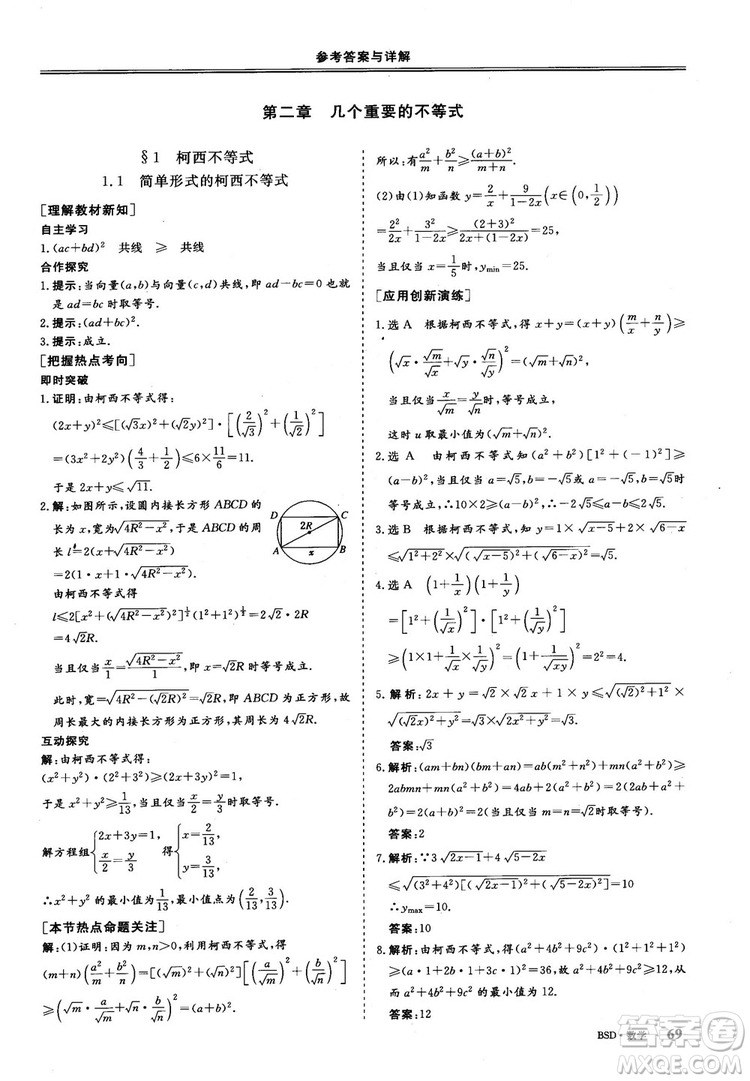 2018年秋三維設(shè)計(jì)數(shù)學(xué)選修4-5北師大版參考答案