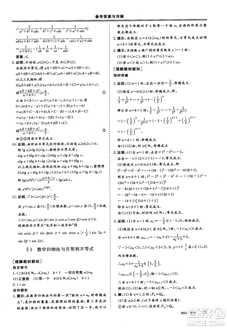 2018年秋三維設(shè)計(jì)數(shù)學(xué)選修4-5北師大版參考答案