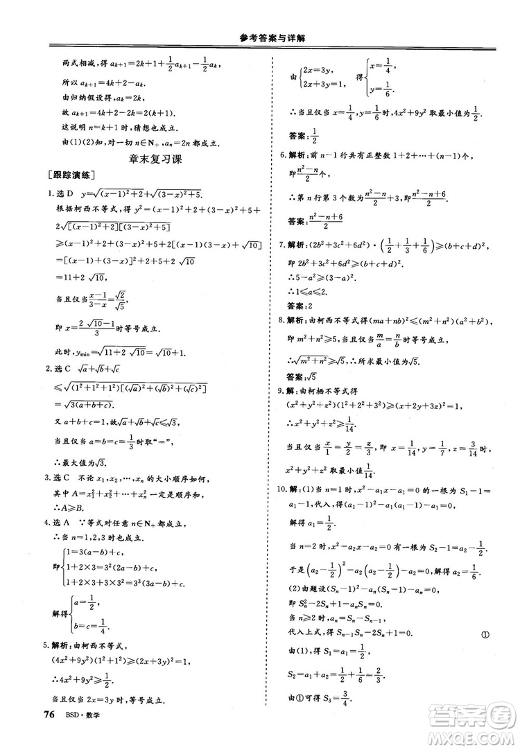 2018年秋三維設(shè)計(jì)數(shù)學(xué)選修4-5北師大版參考答案