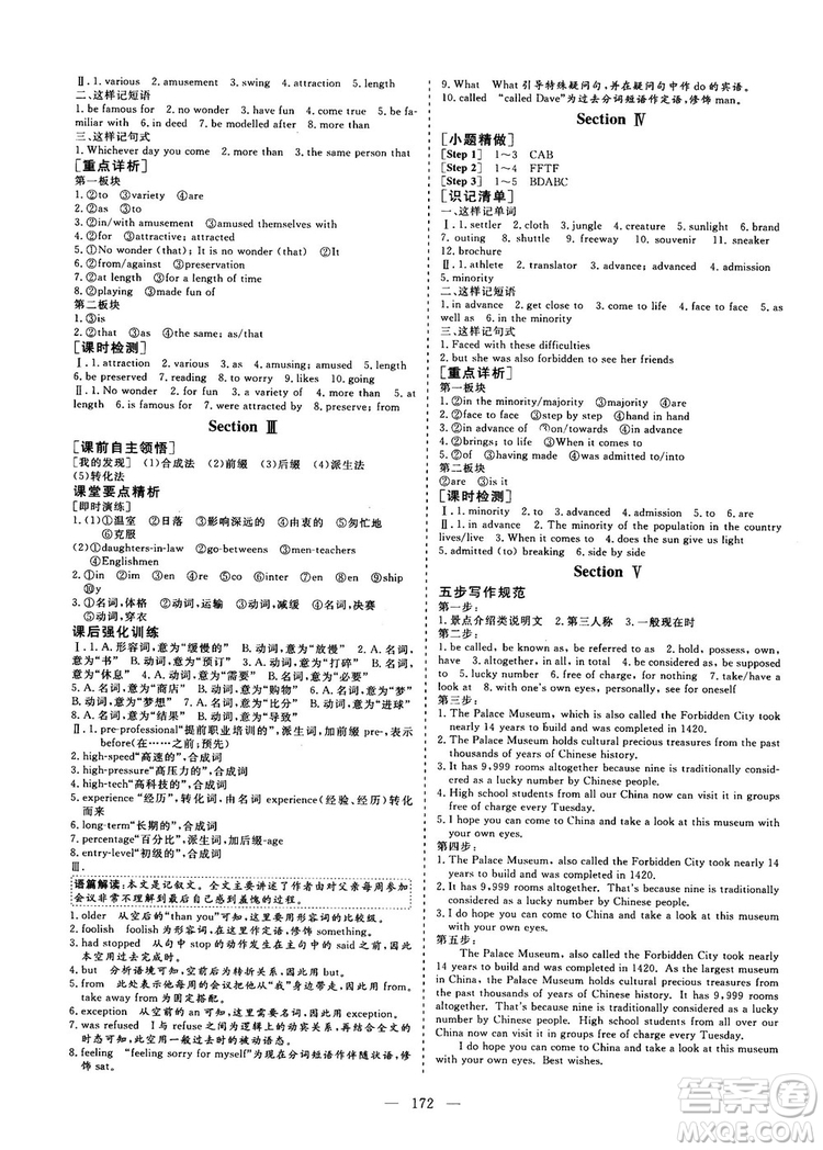 9787807013495人教版2018-2019版三維設(shè)計(jì)英語必修4參考答案