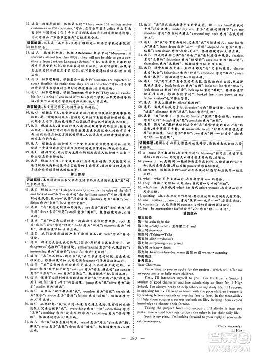 9787807013495人教版2018-2019版三維設(shè)計(jì)英語必修4參考答案