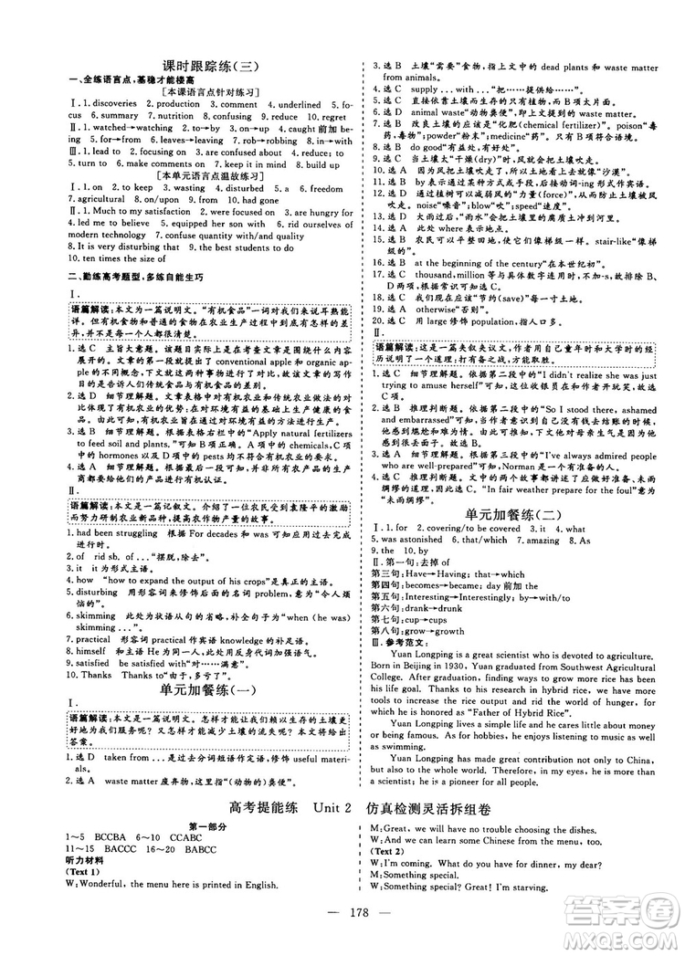 9787807013495人教版2018-2019版三維設(shè)計(jì)英語必修4參考答案