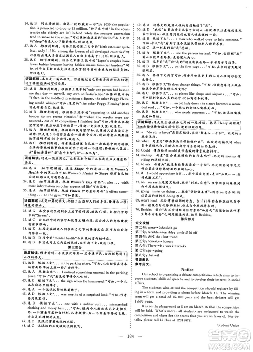 9787807013495人教版2018-2019版三維設(shè)計(jì)英語必修4參考答案