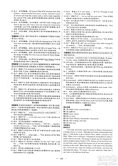 9787807013495人教版2018-2019版三維設(shè)計(jì)英語必修4參考答案