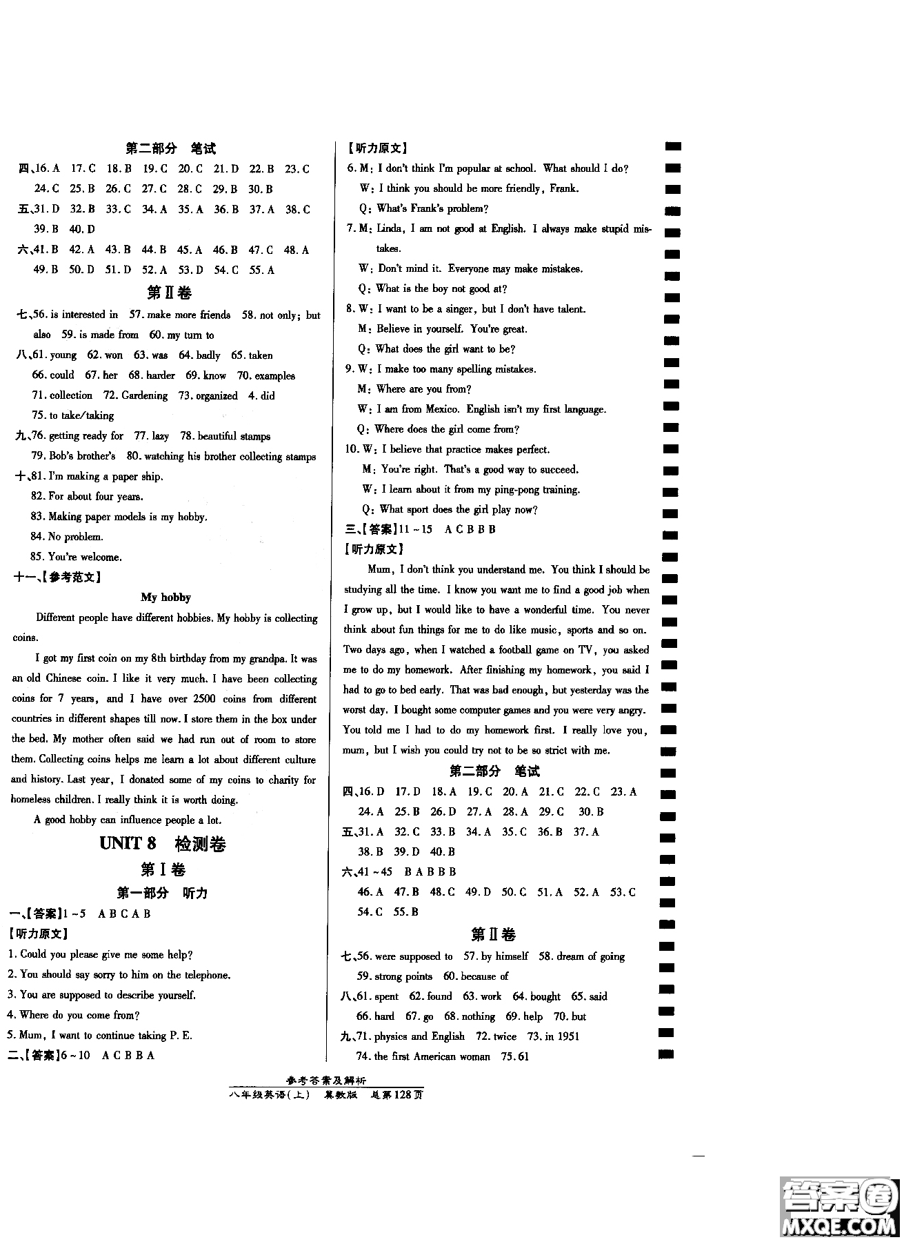 開明出版社9787513105545高效課時(shí)通八年級(jí)英語冀教版上冊參考答案