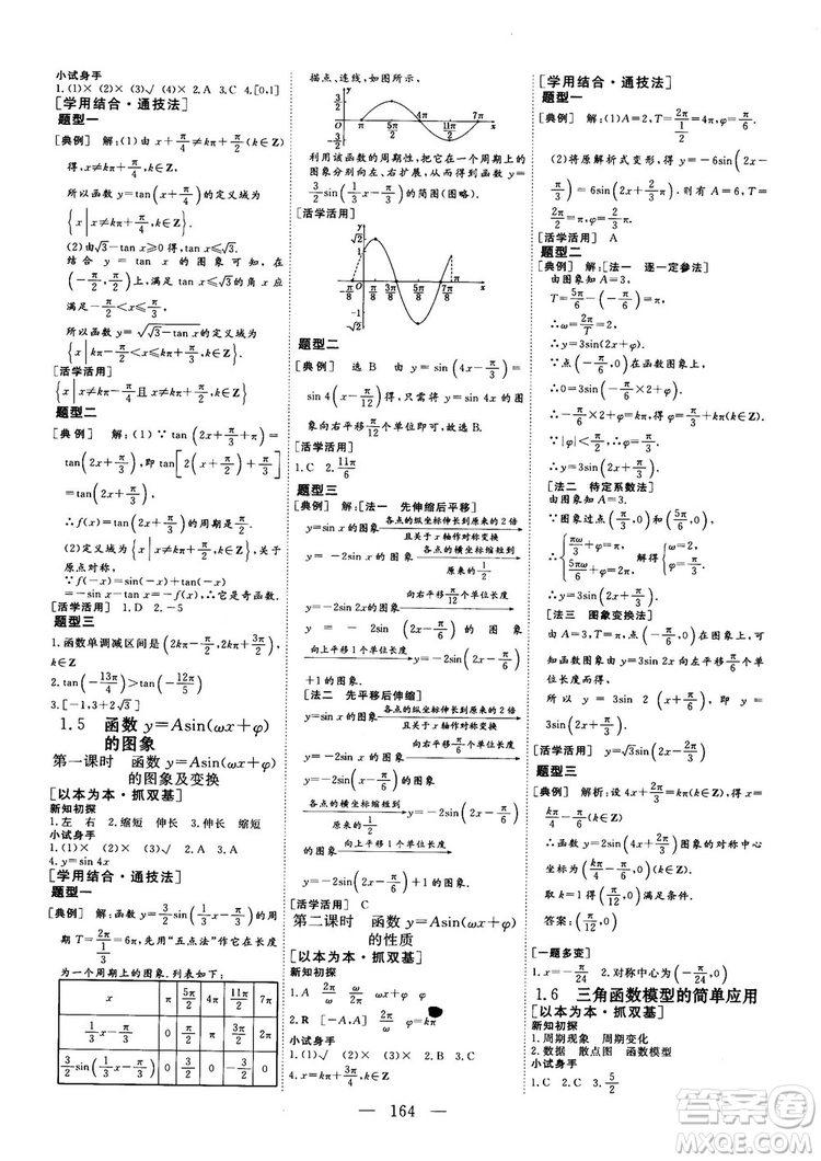 2018-2019三維設(shè)計數(shù)學(xué)必修4人教A版參考答案