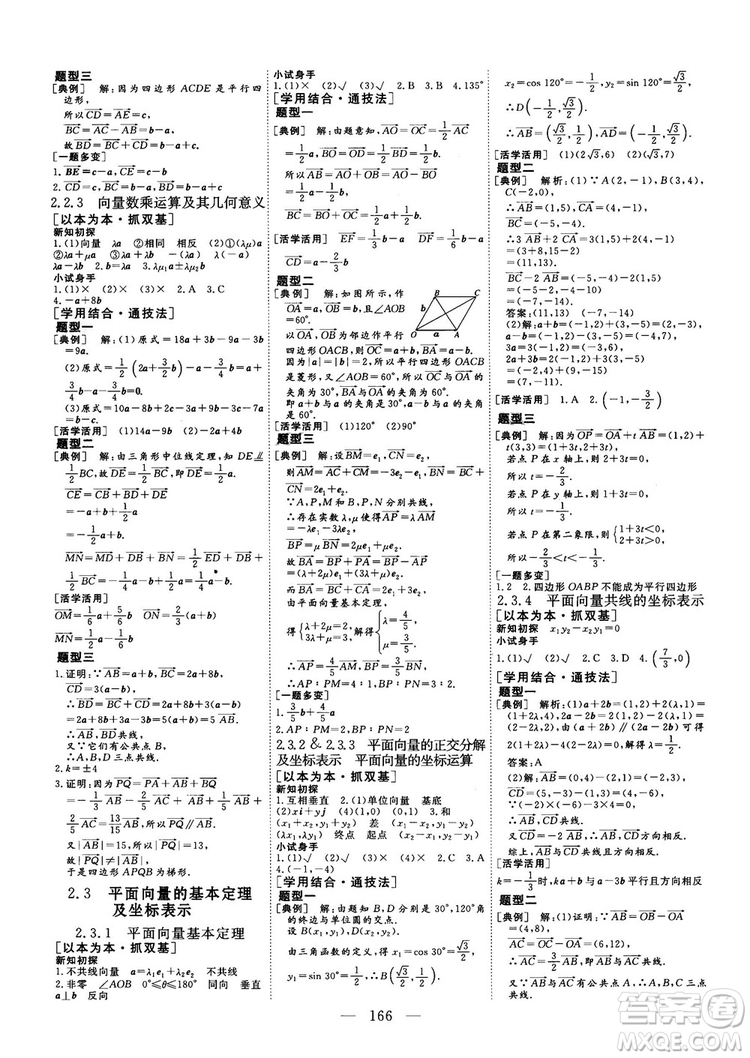 2018-2019三維設(shè)計數(shù)學(xué)必修4人教A版參考答案