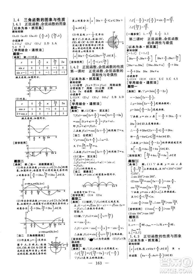 2018-2019三維設(shè)計數(shù)學(xué)必修4人教A版參考答案