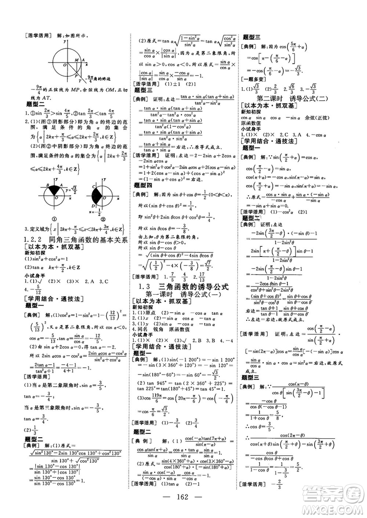 2018-2019三維設(shè)計數(shù)學(xué)必修4人教A版參考答案