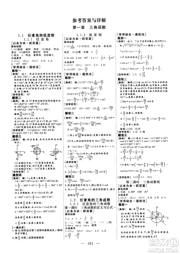 2018-2019三維設(shè)計數(shù)學(xué)必修4人教A版參考答案