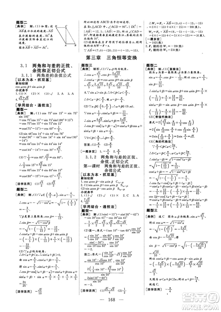 2018-2019三維設(shè)計數(shù)學(xué)必修4人教A版參考答案