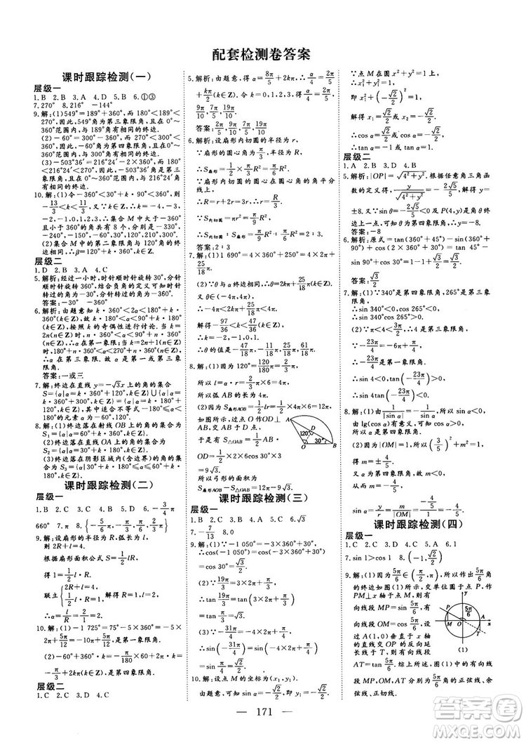 2018-2019三維設(shè)計數(shù)學(xué)必修4人教A版參考答案