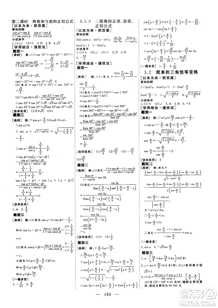 2018-2019三維設(shè)計數(shù)學(xué)必修4人教A版參考答案