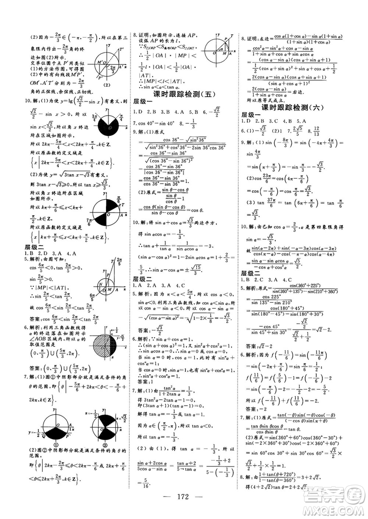 2018-2019三維設(shè)計數(shù)學(xué)必修4人教A版參考答案