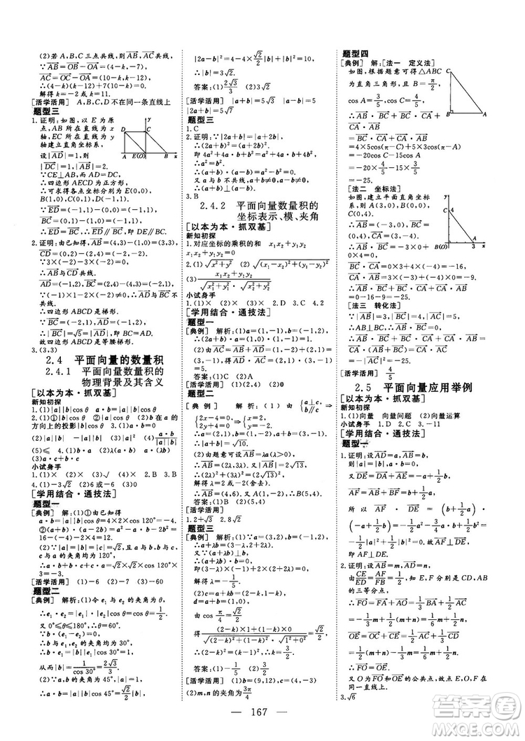 2018-2019三維設(shè)計數(shù)學(xué)必修4人教A版參考答案