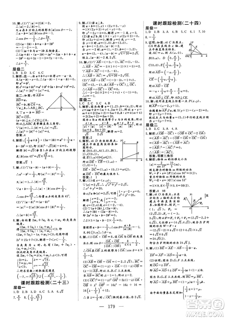 2018-2019三維設(shè)計數(shù)學(xué)必修4人教A版參考答案